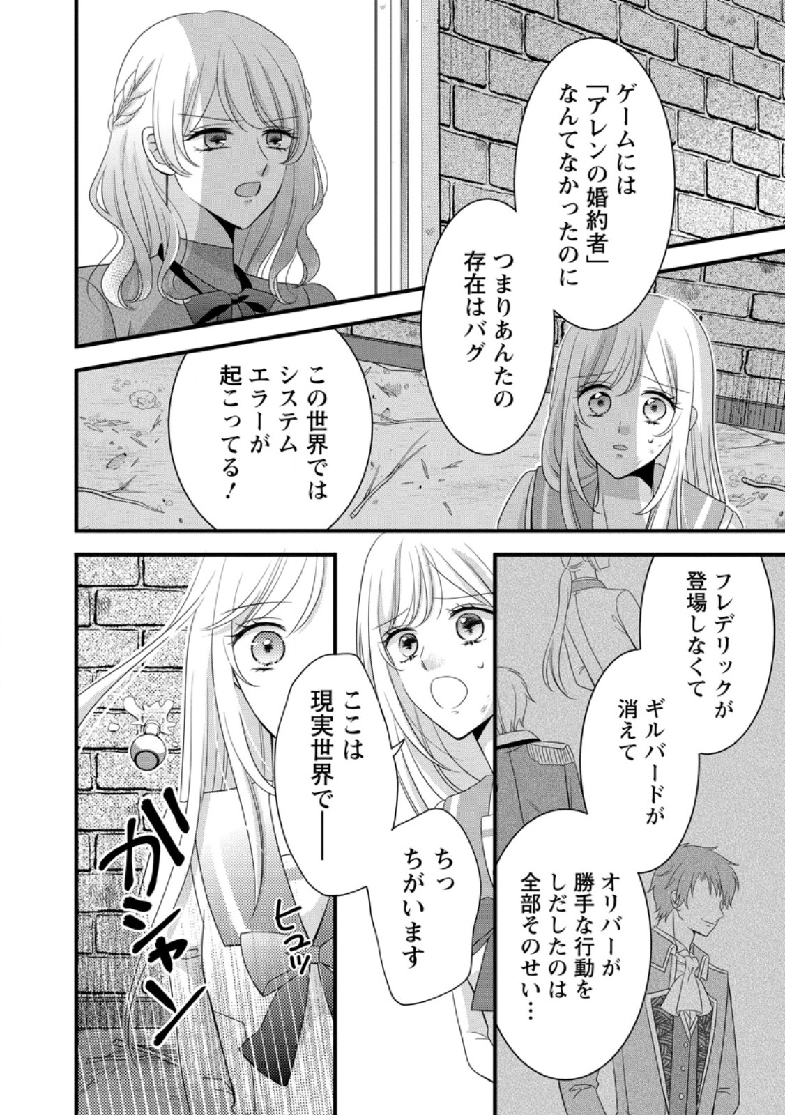 Read OTOME GAME NO MOB NANONI, NAZE KA OSHI NI AI WO SASAYAKA RETE IMASU! Chapter 14.2 [High Quality / Full] - Page 3 - nicomanga.net