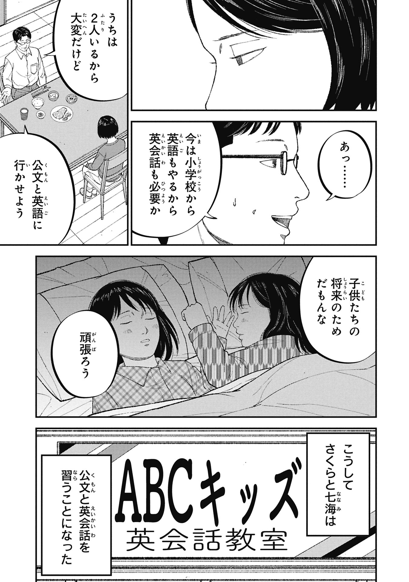 KYOUIKU GYAKUTAI - KODOMO WO KOWASU "KYOUIKU NESSHIN" NA OYATACHI Chapter 25 - Page 23