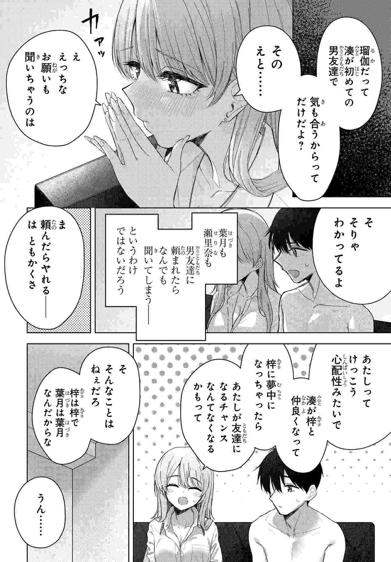 Read ONNA TOMODACHI WA TANOMEBA IGAITO YARASETE KURERU Chapter 20 [High Quality / Full] - Page 6 - nicomanga.net