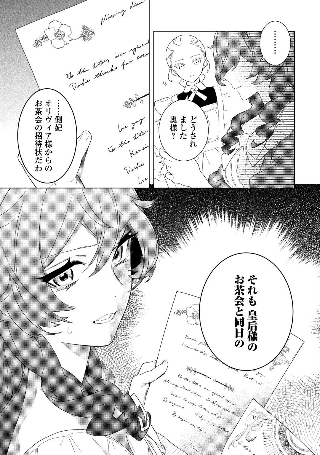 MAMAHAHA NO KOKOROE Chapter 21.2 - Page 14