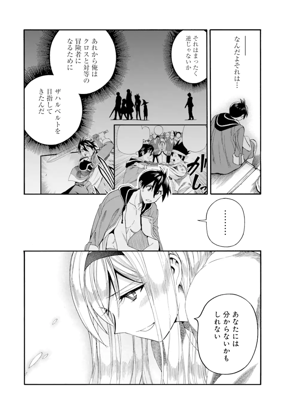 Read Ikusei Skill wa Mou Iranai to Yuusha Party o Kaiko Sareta no de, Taishoku Kingawari ni Moratta “Ryouchi” o Tsuyoku Shitemiru (Manga) Chapter 64.4 [High Quality / Full] - Page 2 - nicomanga.net