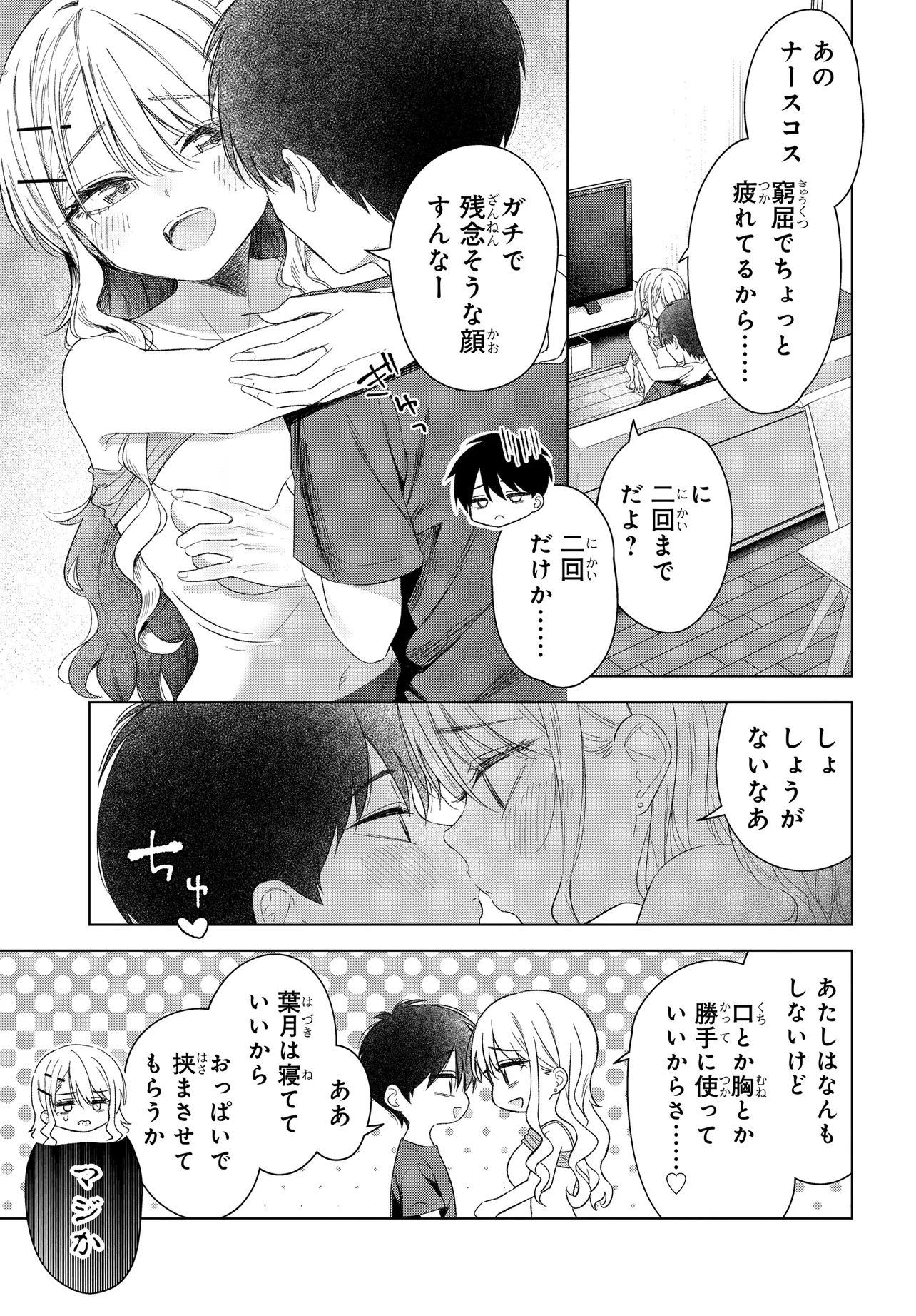 Read ONNA TOMODACHI WA TANOMEBA IGAITO YARASETE KURERU Chapter 25 [High Quality / Full] - Page 13 - nicomanga.net