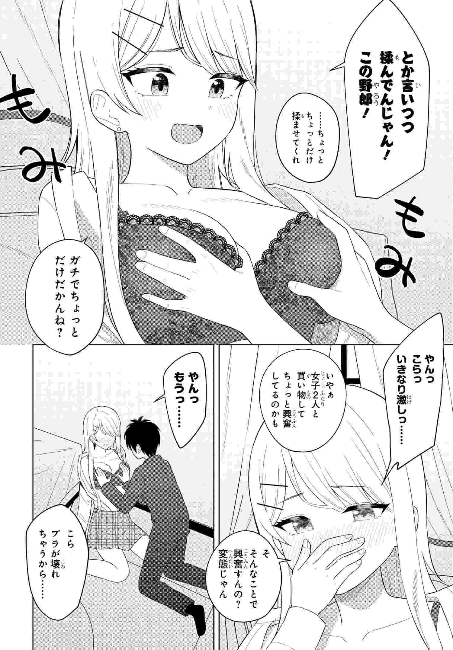 Read ONNA TOMODACHI WA TANOMEBA IGAITO YARASETE KURERU Chapter 5 [High Quality / Full] - Page 12 - nicomanga.net