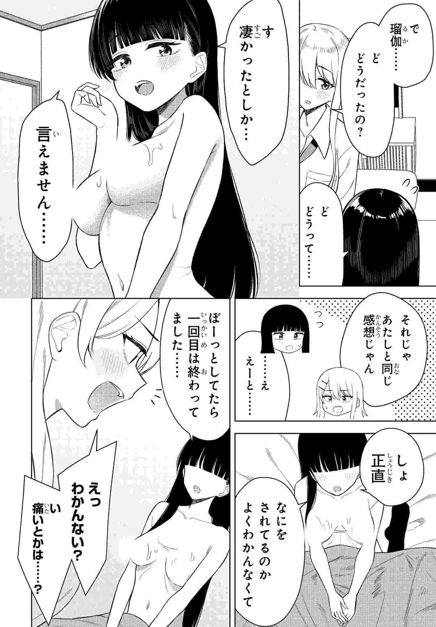 Read ONNA TOMODACHI WA TANOMEBA IGAITO YARASETE KURERU Chapter 15 [High Quality / Full] - Page 2 - nicomanga.net