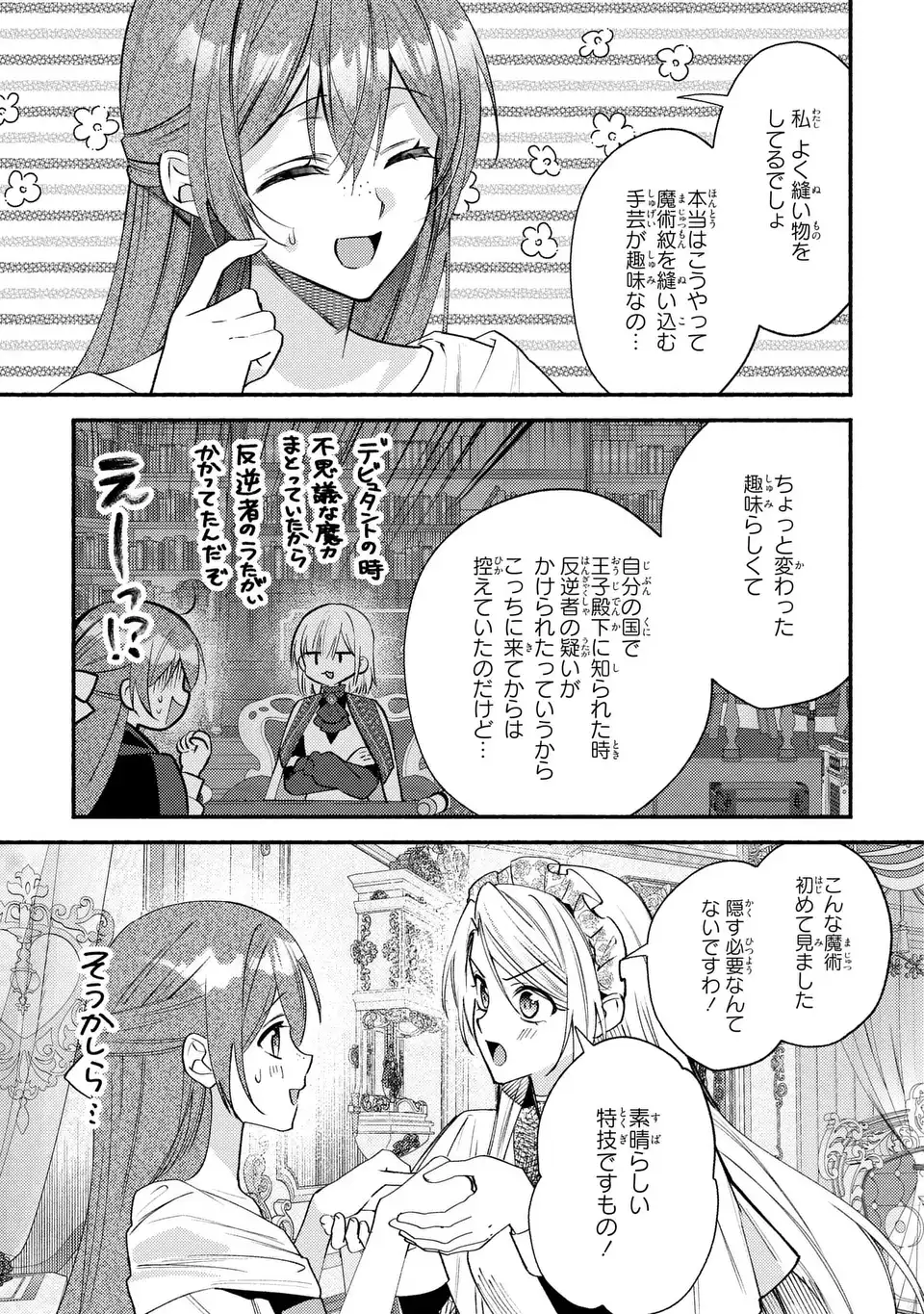 Read REI CHERU GENE HA ODORANAI Chapter 15 [High Quality / Full] - Page 9 - nicomanga.net