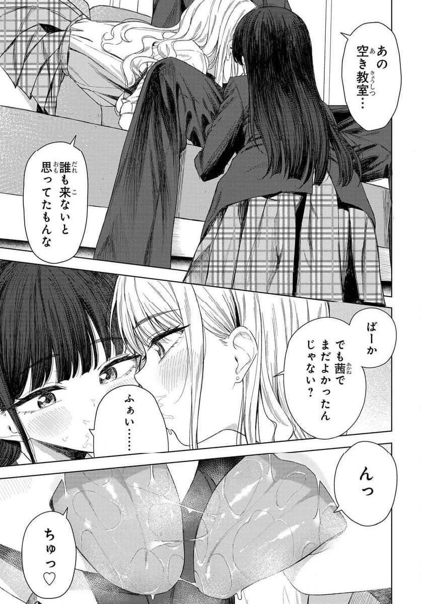 Read ONNA TOMODACHI WA TANOMEBA IGAITO YARASETE KURERU Chapter 24 [High Quality / Full] - Page 3 - nicomanga.net