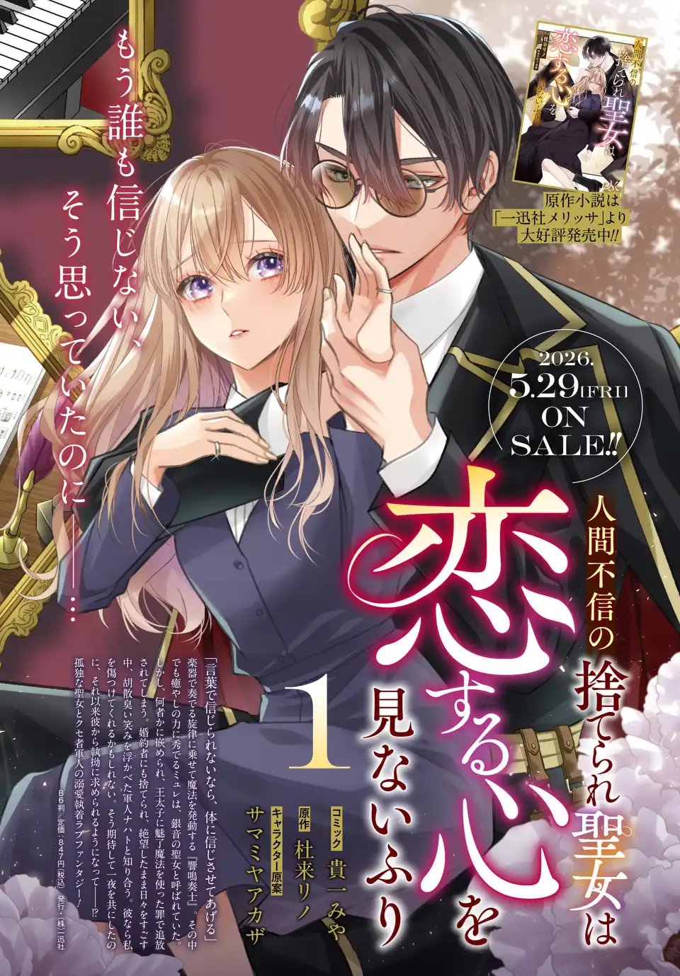 Read NINGEN FUSHIN NO SUTERARE SEIJO WA KOISURU KOKORO WO MINAI FURI Chapter 7.15 [High Quality / Full] - Page 1 - nicomanga.net