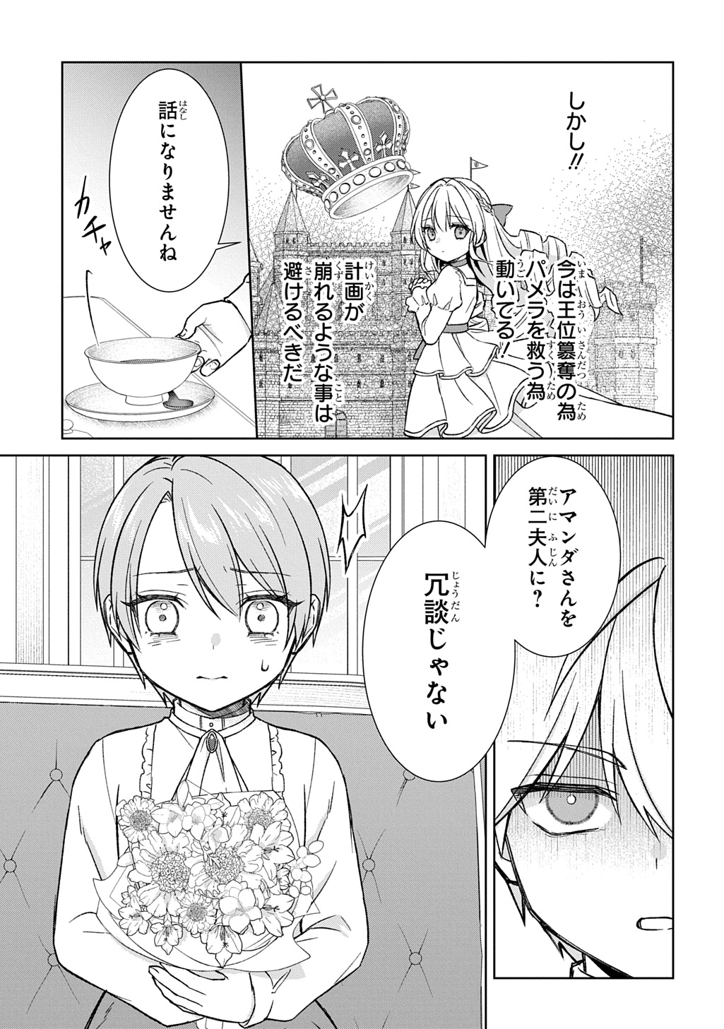 Read II GOMIBUN DA NA, ORE NI KUREYO ~GEKOKUJOU YOURAN-HEN~ RAW Chapter 12 [High Quality / Full] - Page 19 - nicomanga.net