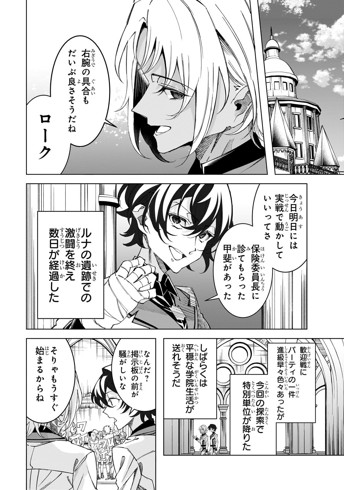 Read SHIN NO JITSURYOKU WO KAKUSHITEIRU TO OMOWARETERU SEIREISHI, JITSU WA ITSUMO MECCHA HONKI DE TATAKATTEMASU - RAW Chapter 9.1 [High Quality / Full] - Page 5 - nicomanga.net