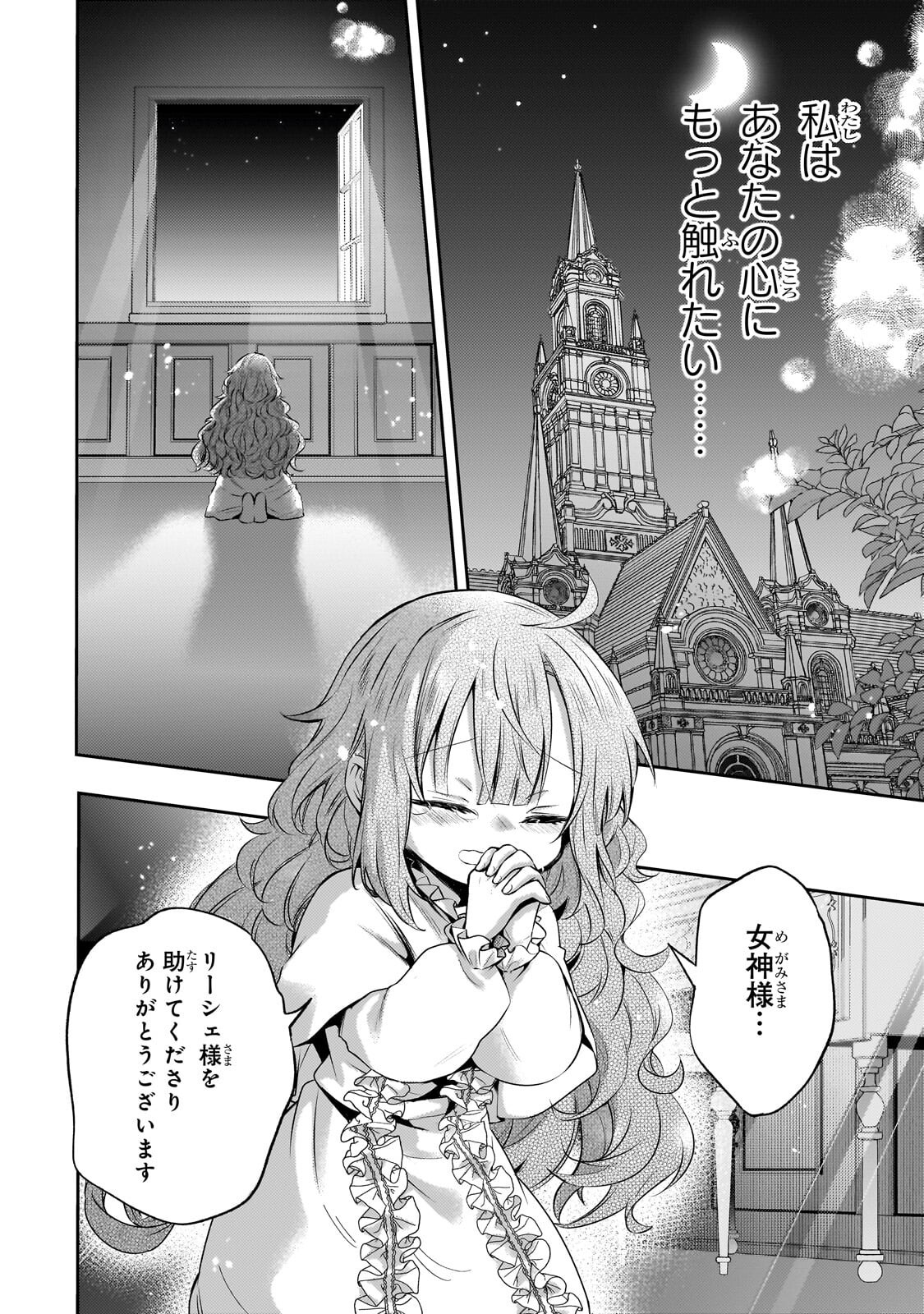 Read THE VILLAINESS WANTS TO ENJOY A CAREFREE MARRIED LIFE IN A FORMER ENEMY COUNTRY IN HER SEVENTH LOOP! Chapter 42.2 [High Quality / Full] - Page 14 - nicomanga.net