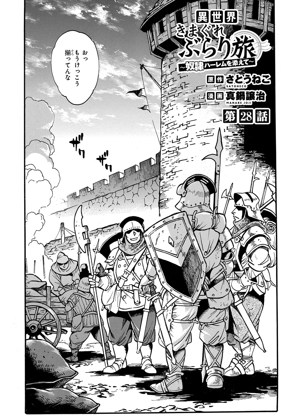 Read ISEKAI KIMAGURE BURARI TABI - DOREI HAREM WO SOETE Chapter 28 [High Quality / Full] - Page 1 - nicomanga.net