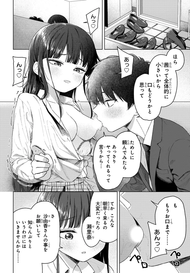 Read ONNA TOMODACHI WA TANOMEBA IGAITO YARASETE KURERU Chapter 31.1 [High Quality / Full] - Page 2 - nicomanga.net