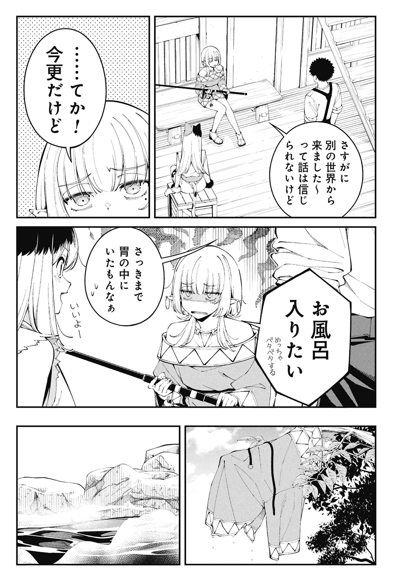 Read TSURIZAO HITOTSU DE ISEKAI HOUROU Chapter 4.1 [High Quality / Full] - Page 19 - nicomanga.net
