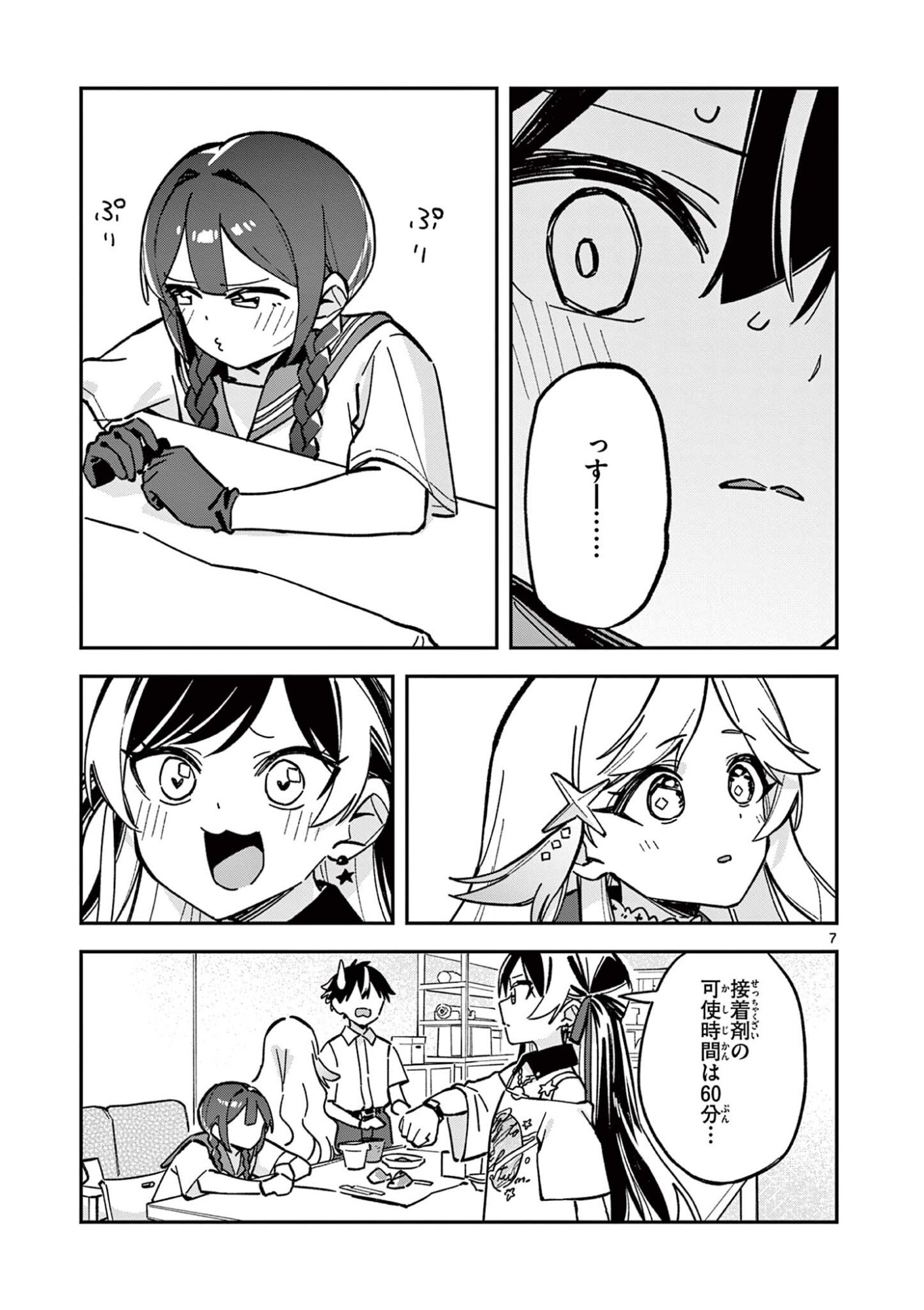 Read HOUKAGO, BOKURA WA UCHUU NI MADOU Chapter 47 [High Quality / Full] - Page 7 - nicomanga.net