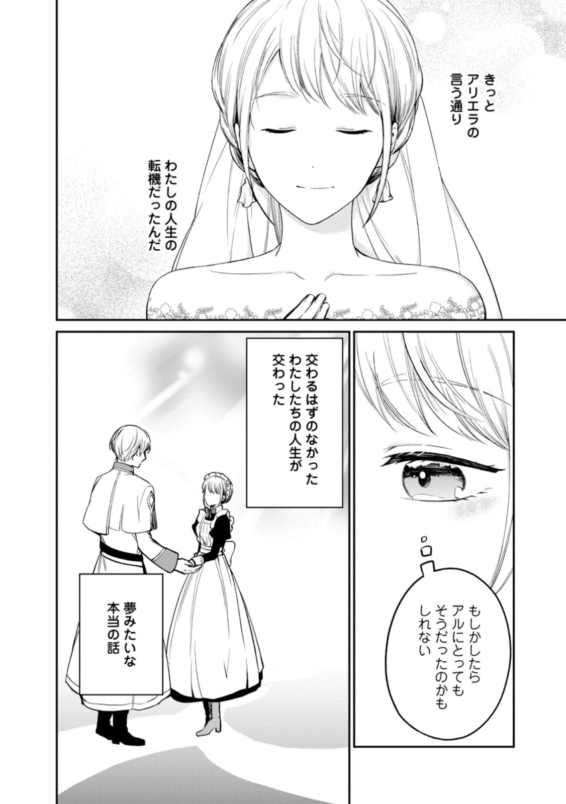 Read KONYAKU HAKISARETA NO DE OSOUJI MAID NI NATTARA WARAWANAI KIKOUSHI-SAMA NI DEKIAISAREMASHITA Chapter 25.3 [High Quality / Full] - Page 3 - nicomanga.net