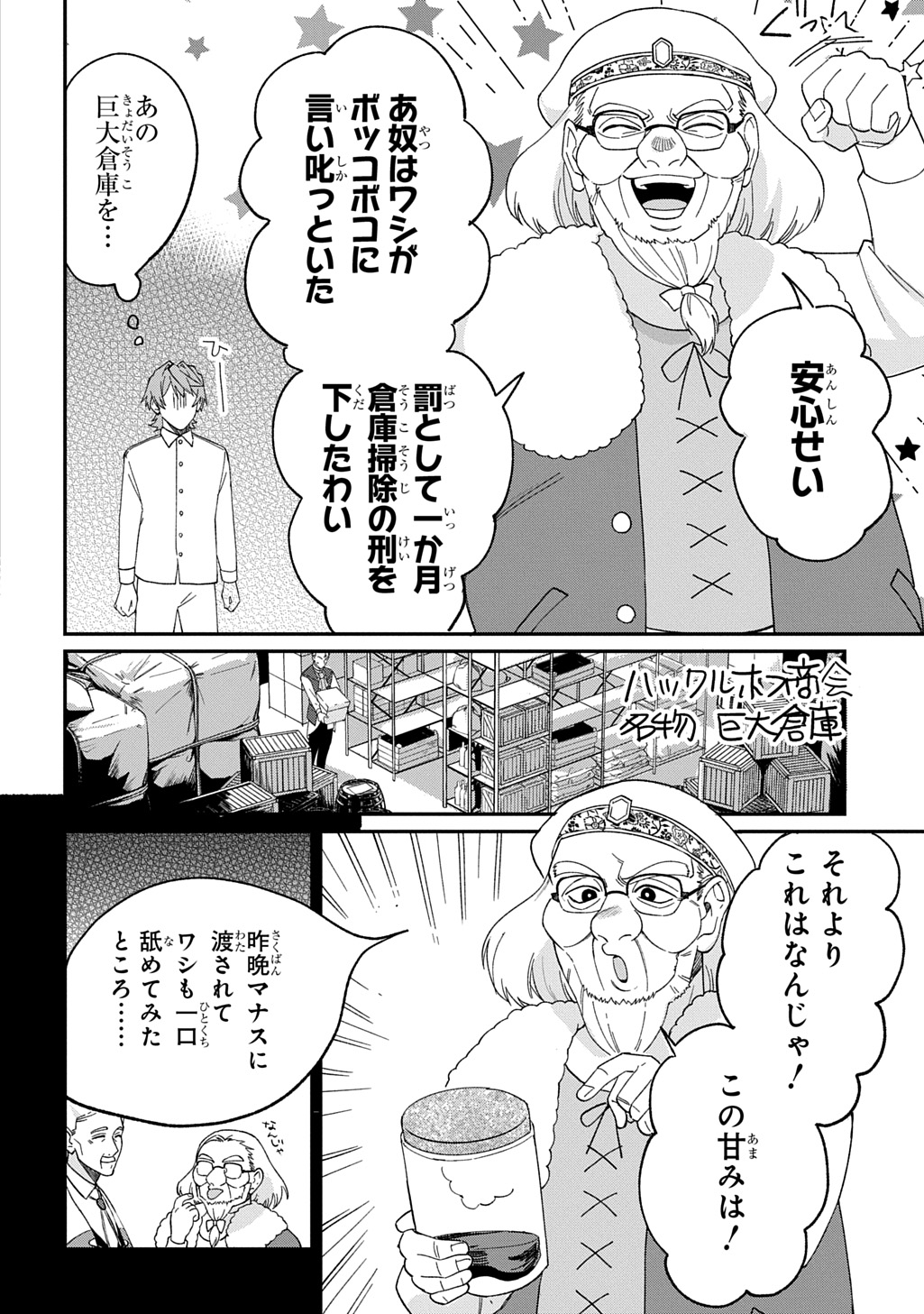 Read SAIHOKURYOU NO KAIBUTSU: SHAKKIN JIGOKU KARA HAJIMARU FUKOKU KYOUHEI Chapter 3.5 [High Quality / Full] - Page 13 - nicomanga.net