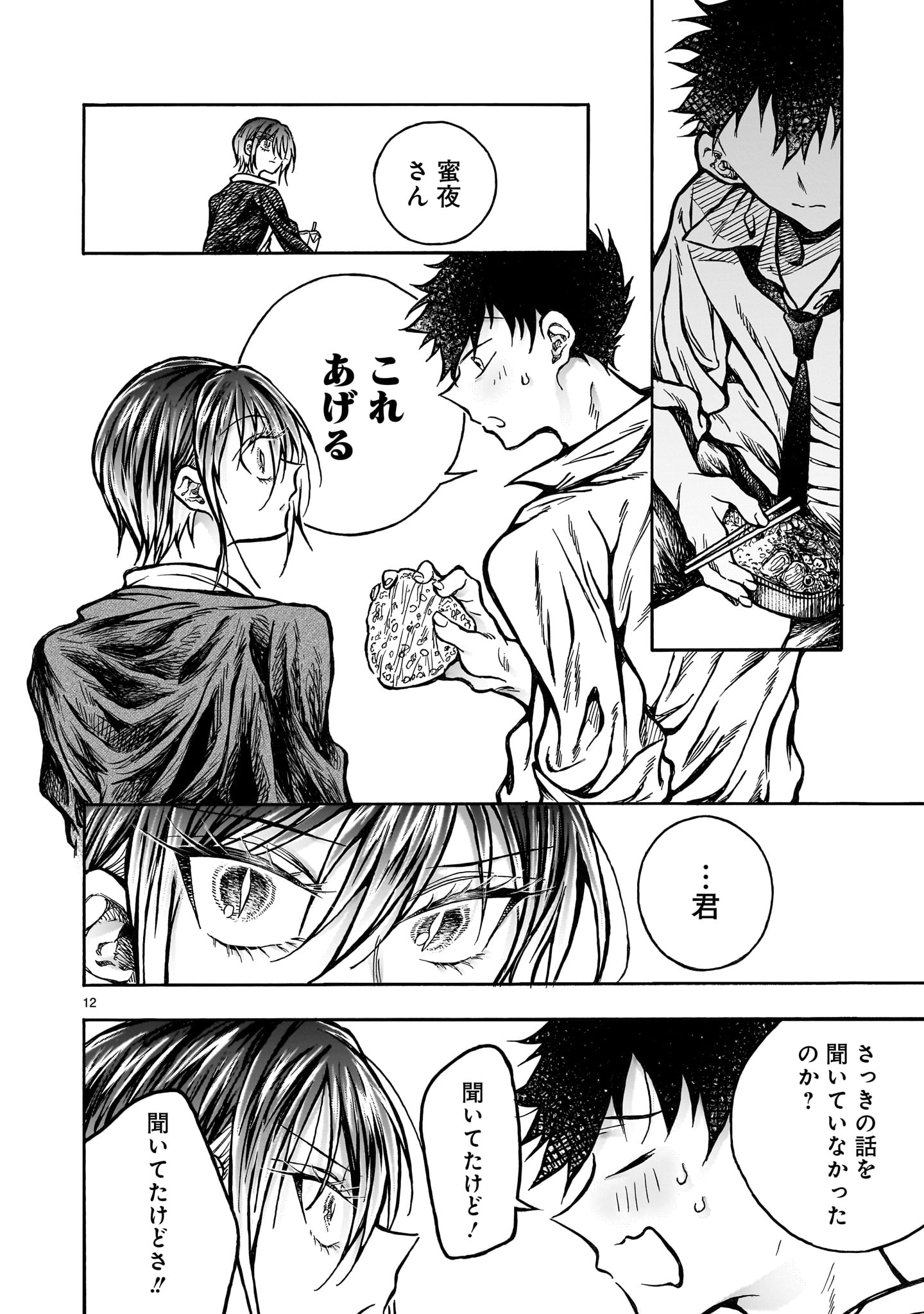 Read MITSUYA-SAN WA SUCCUBUS RASHII Chapter 6 [High Quality / Full] - Page 12 - nicomanga.net