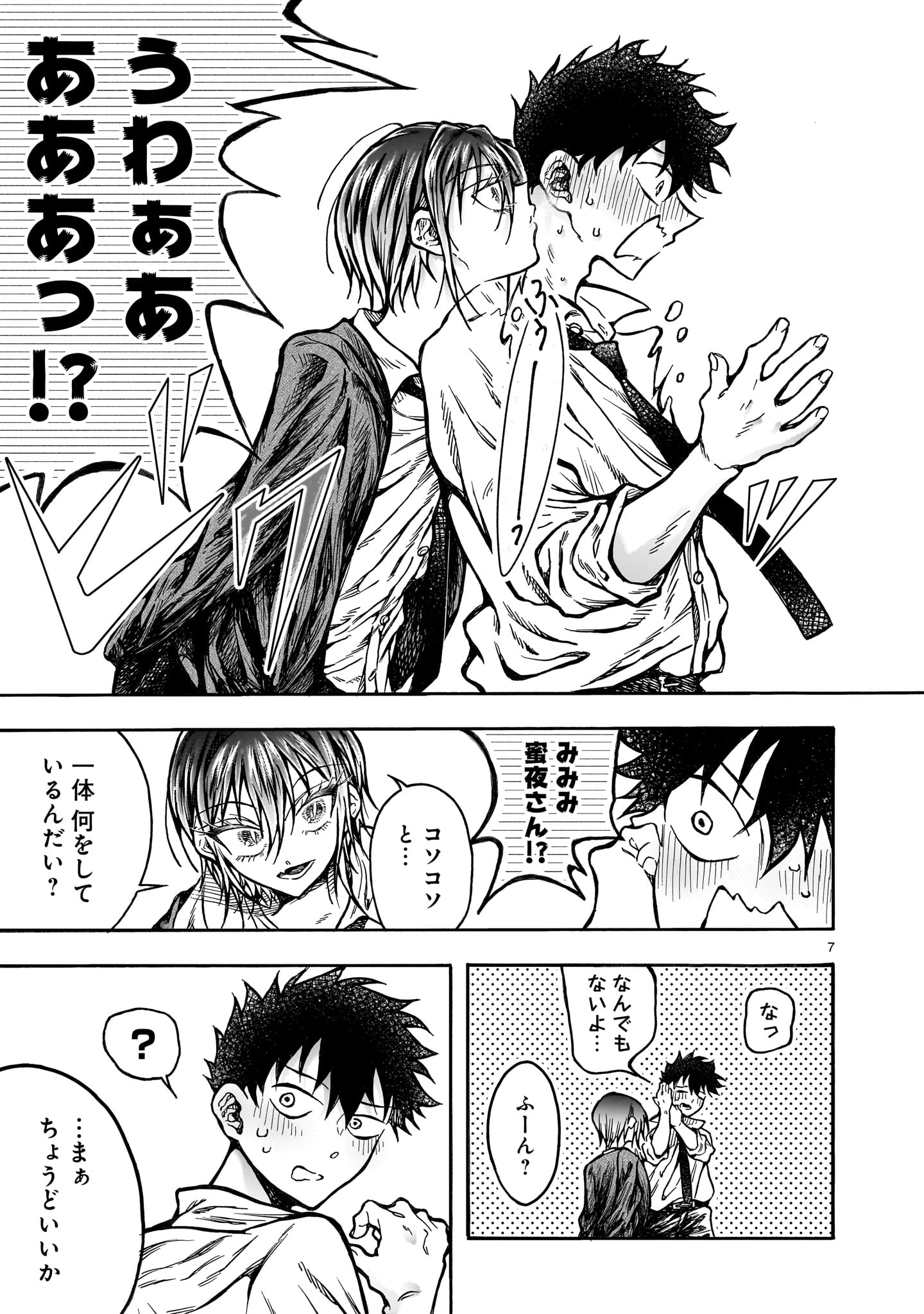 Read MITSUYA-SAN WA SUCCUBUS RASHII Chapter 6 [High Quality / Full] - Page 7 - nicomanga.net