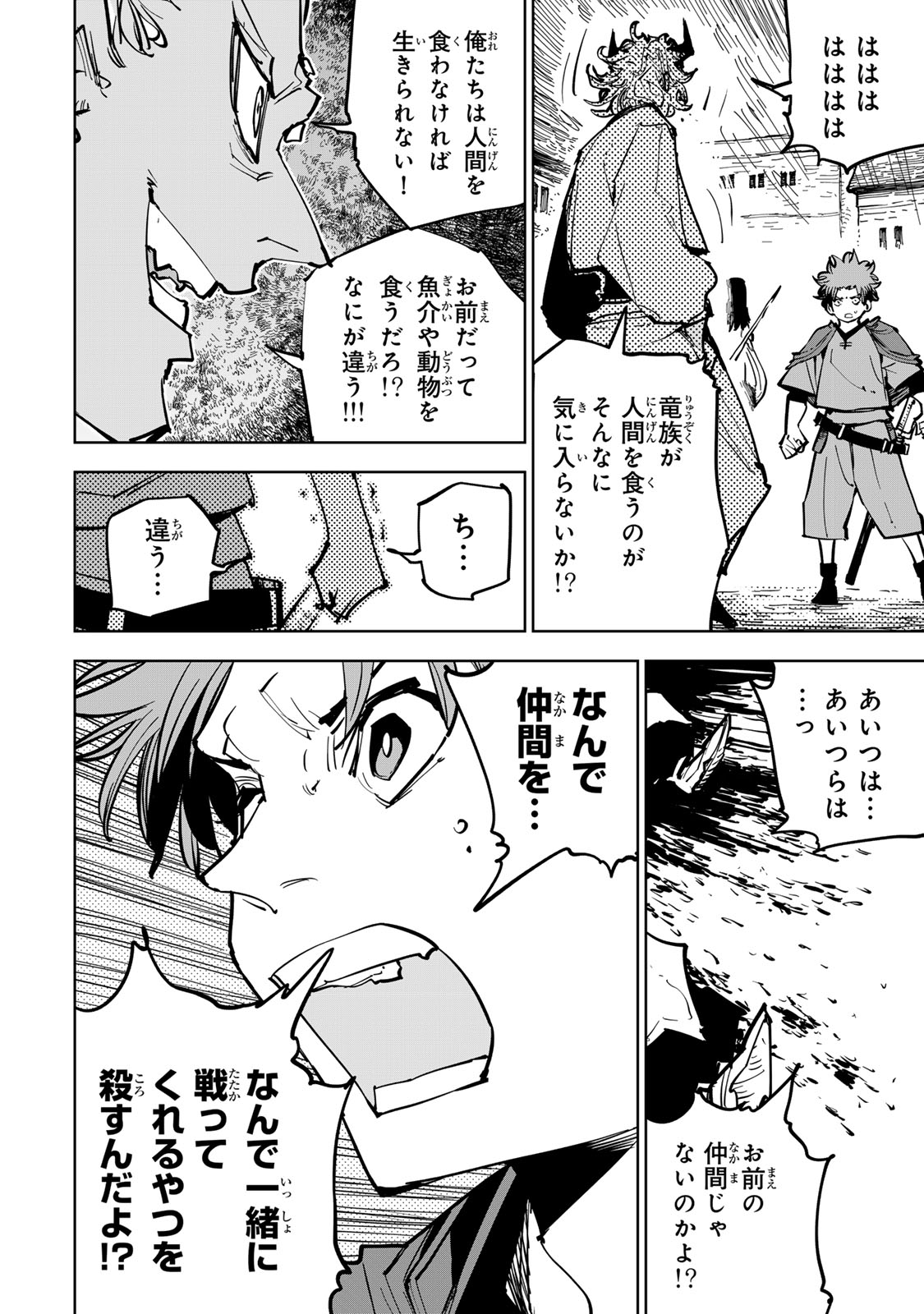 Read TSUIHOU SARETA CHEAT FUYOMAJUTSUSHI KIMAMA NA SECOND LIFE O OUKA SURU Chapter 86 [High Quality / Full] - Page 26 - nicomanga.net