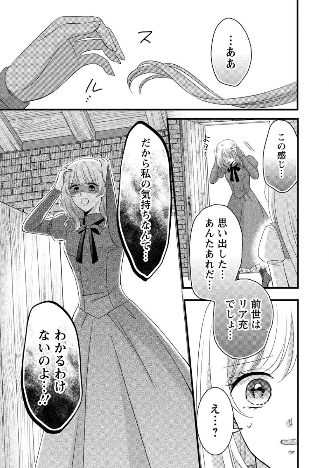 Read OTOME GAME NO MOB NANONI, NAZE KA OSHI NI AI WO SASAYAKA RETE IMASU! Chapter 14.2 [High Quality / Full] - Page 10 - nicomanga.net