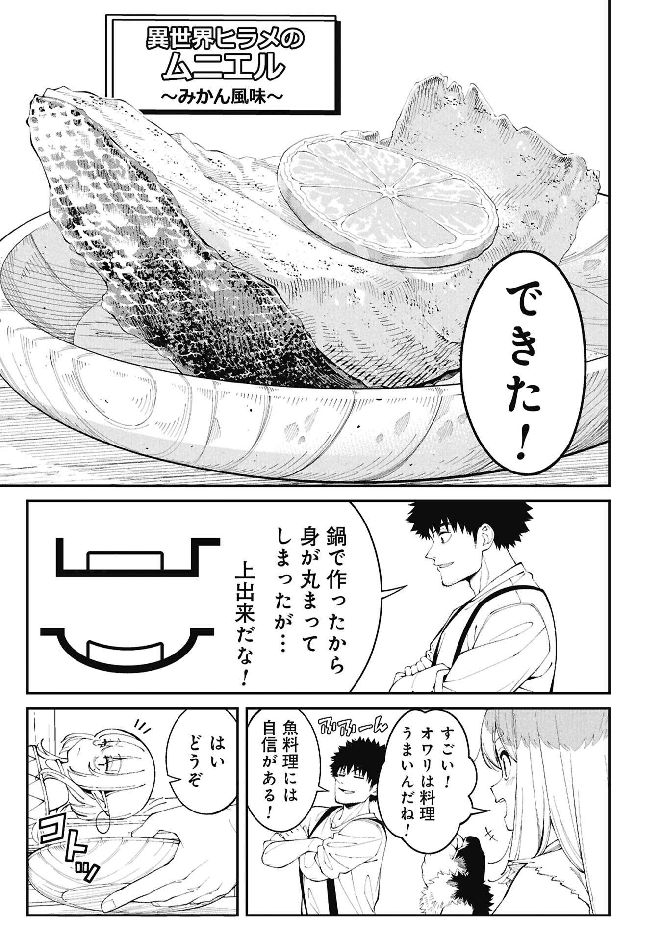 Read TSURIZAO HITOTSU DE ISEKAI HOUROU Chapter 4.1 [High Quality / Full] - Page 7 - nicomanga.net