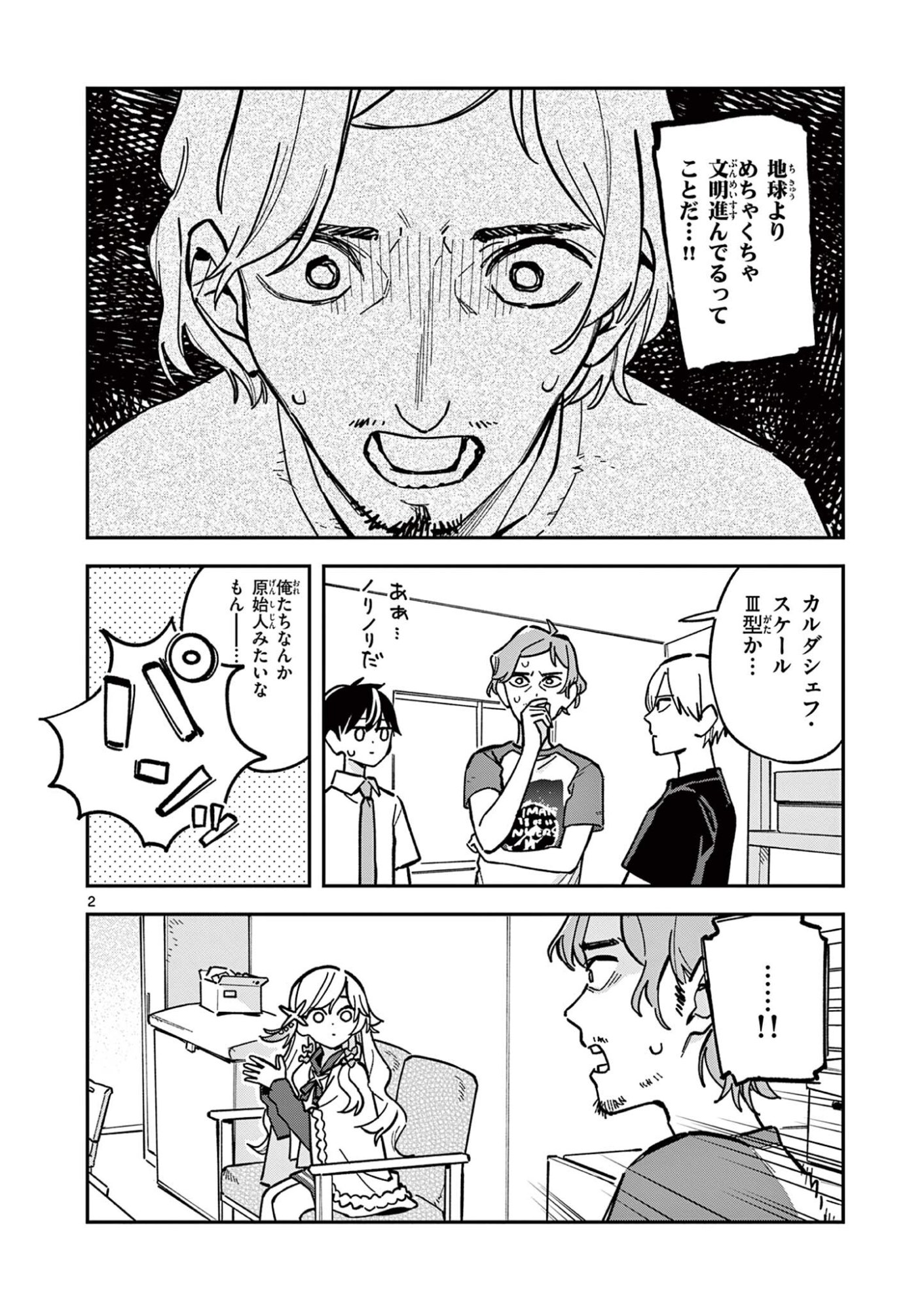 Read HOUKAGO, BOKURA WA UCHUU NI MADOU Chapter 45 [High Quality / Full] - Page 2 - nicomanga.net