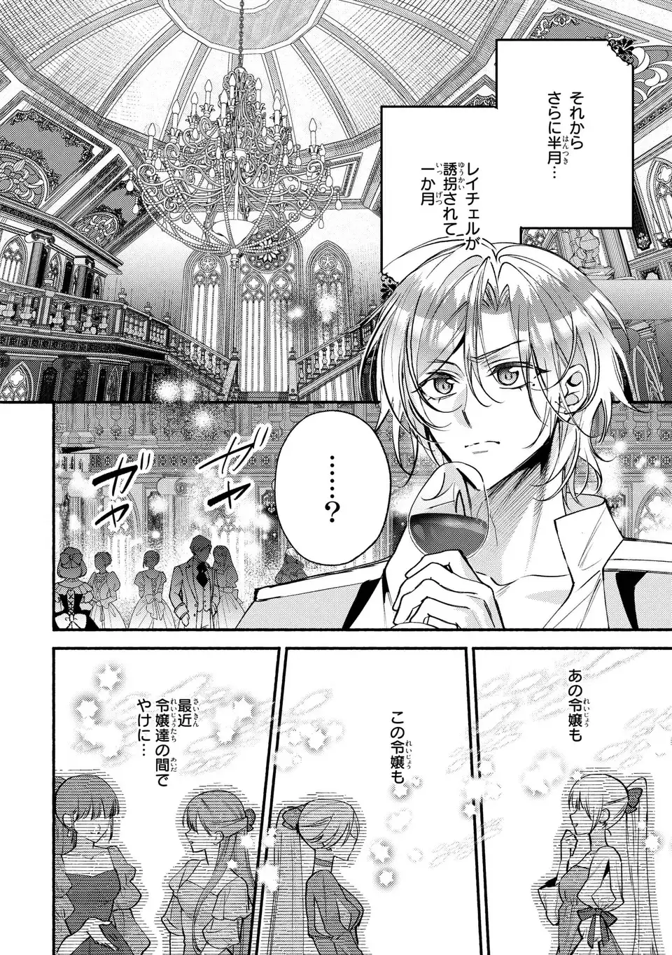 Read REI CHERU GENE HA ODORANAI Chapter 15 [High Quality / Full] - Page 10 - nicomanga.net