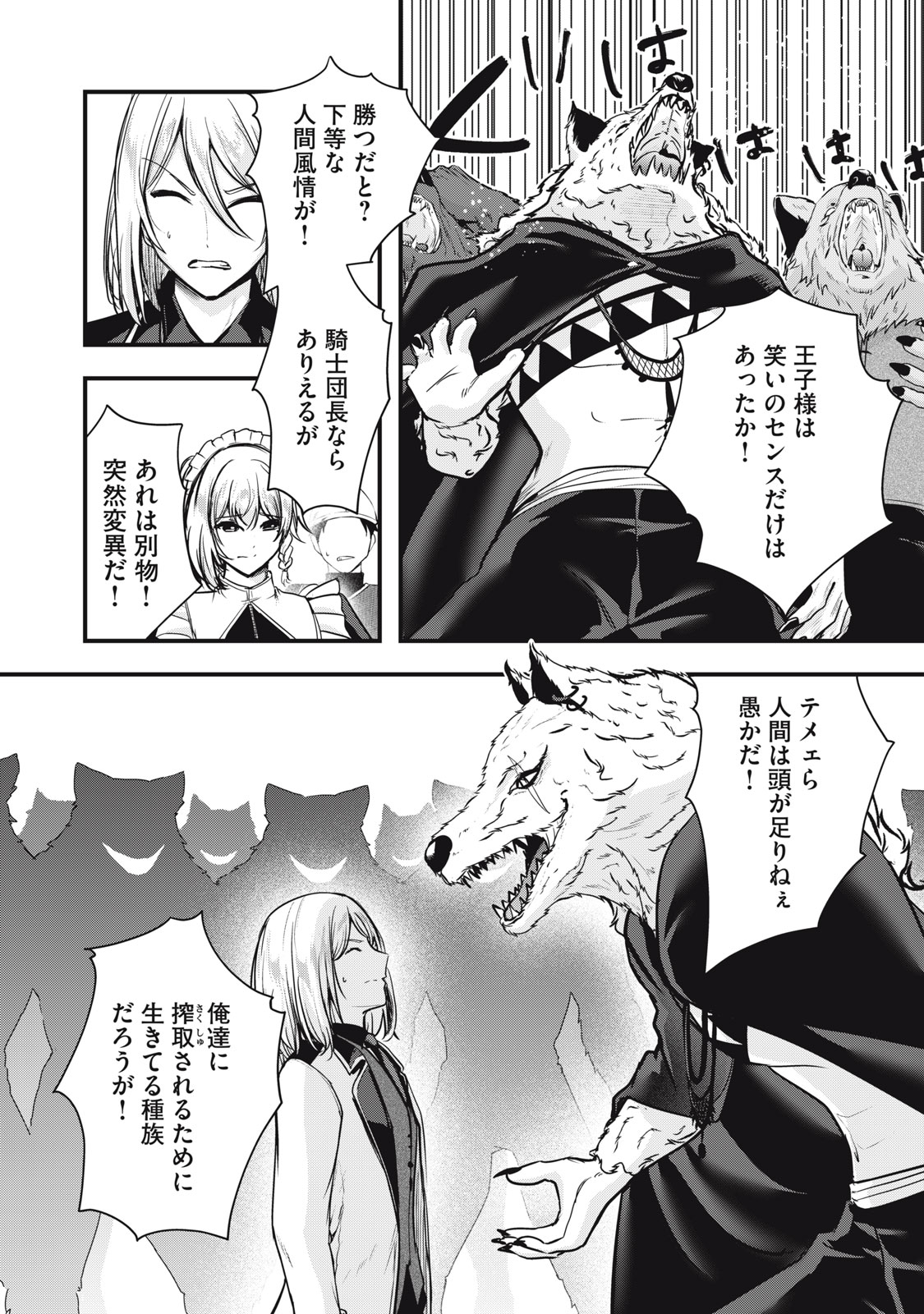 Read ISEKAI SHOUGI MUSOU ~SHOUGI DE SENSOU SURU SEKAI DE OUJI NI TENSEI SHITA BOKU GA JAKUSHOU JINRUI WO SUKUIMASU~ Chapter 6 [High Quality / Full] - Page 12 - nicomanga.net