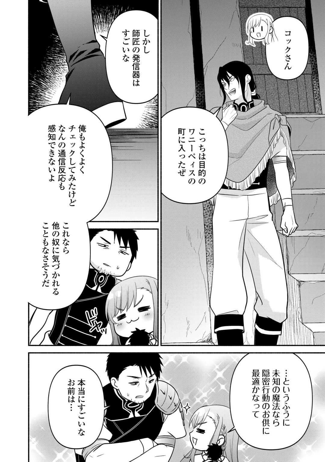 Read TENSEI YOUJO. KAMIJUU TO OUJI TO, SAIKYOU NO OJI-SAN YOUHEIDAN NO NAKA DE IKIRU. - RAW Chapter 37.1 [High Quality / Full] - Page 10 - nicomanga.net