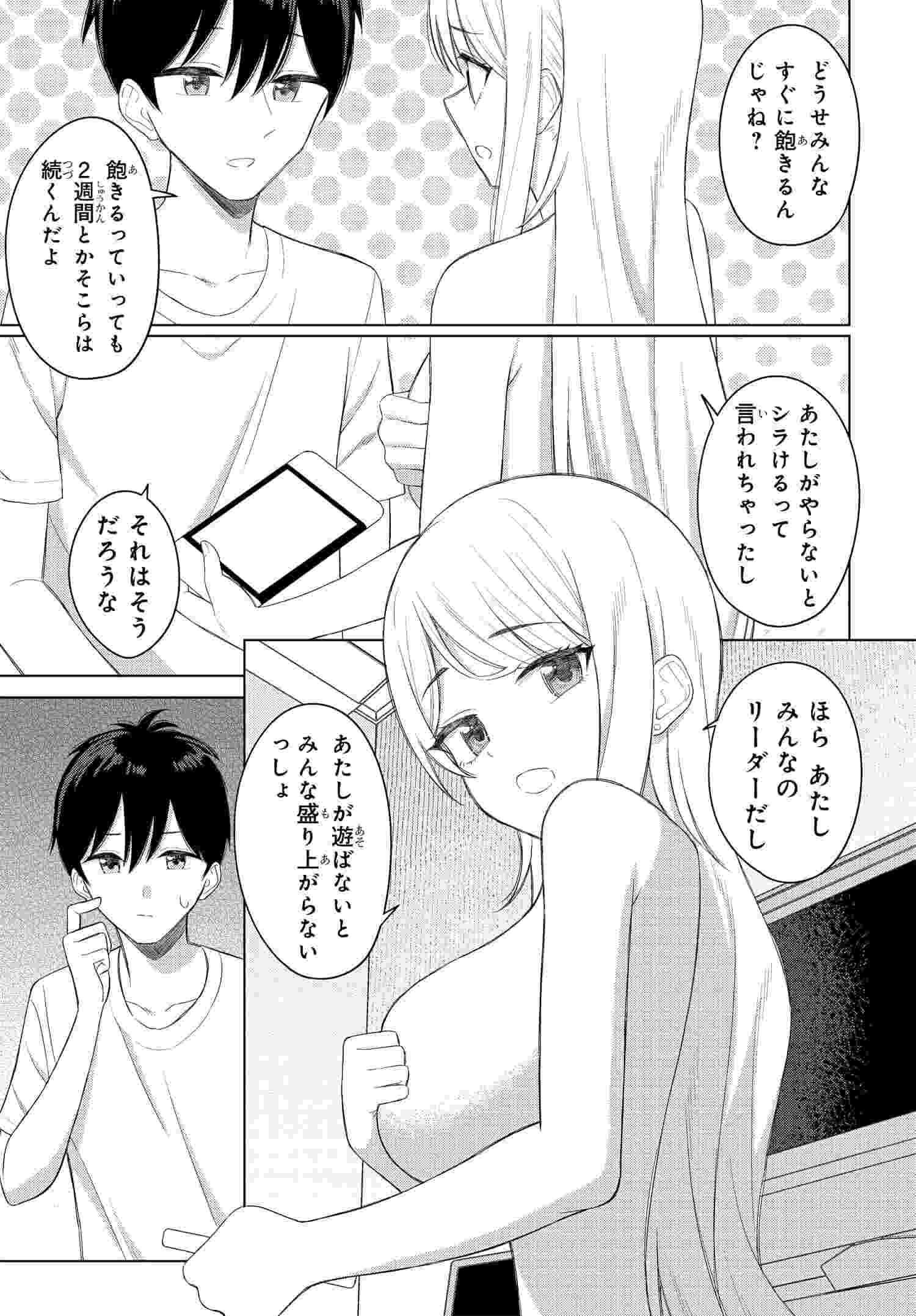 Read ONNA TOMODACHI WA TANOMEBA IGAITO YARASETE KURERU Chapter 3 [High Quality / Full] - Page 9 - nicomanga.net