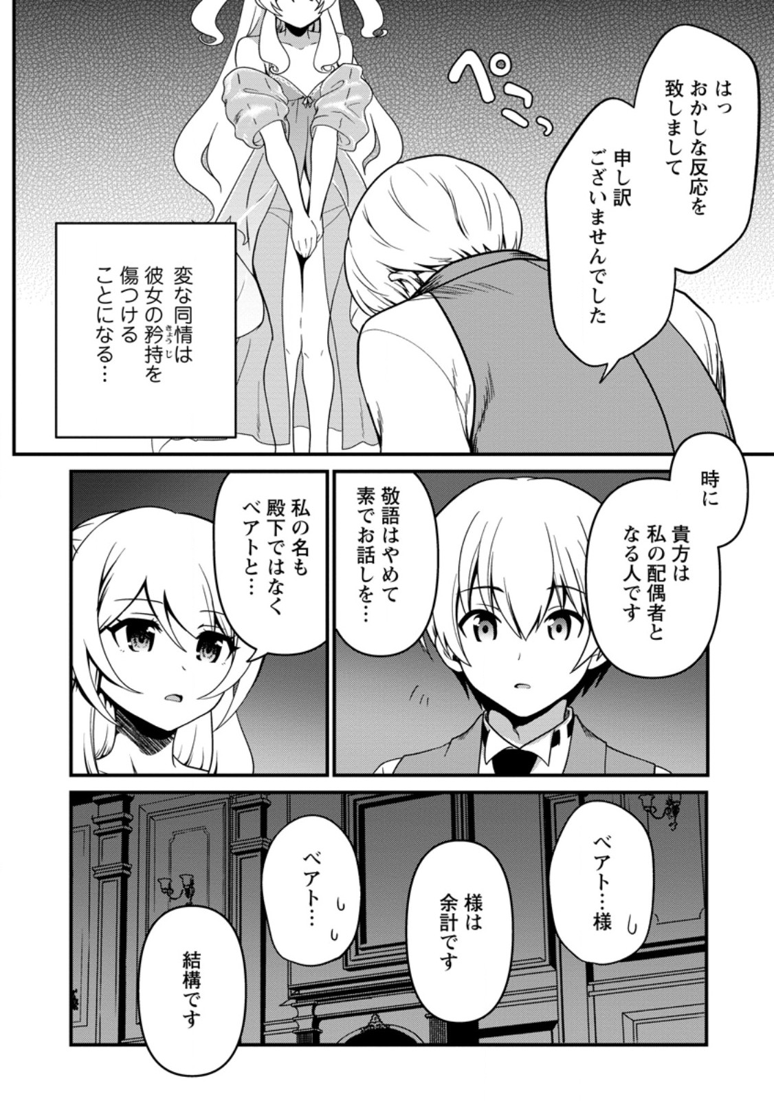 Read TEINEN GO WA ISEKAI DE TANEUMA SEIKATSU Chapter 5.1 [High Quality / Full] - Page 4 - nicomanga.net