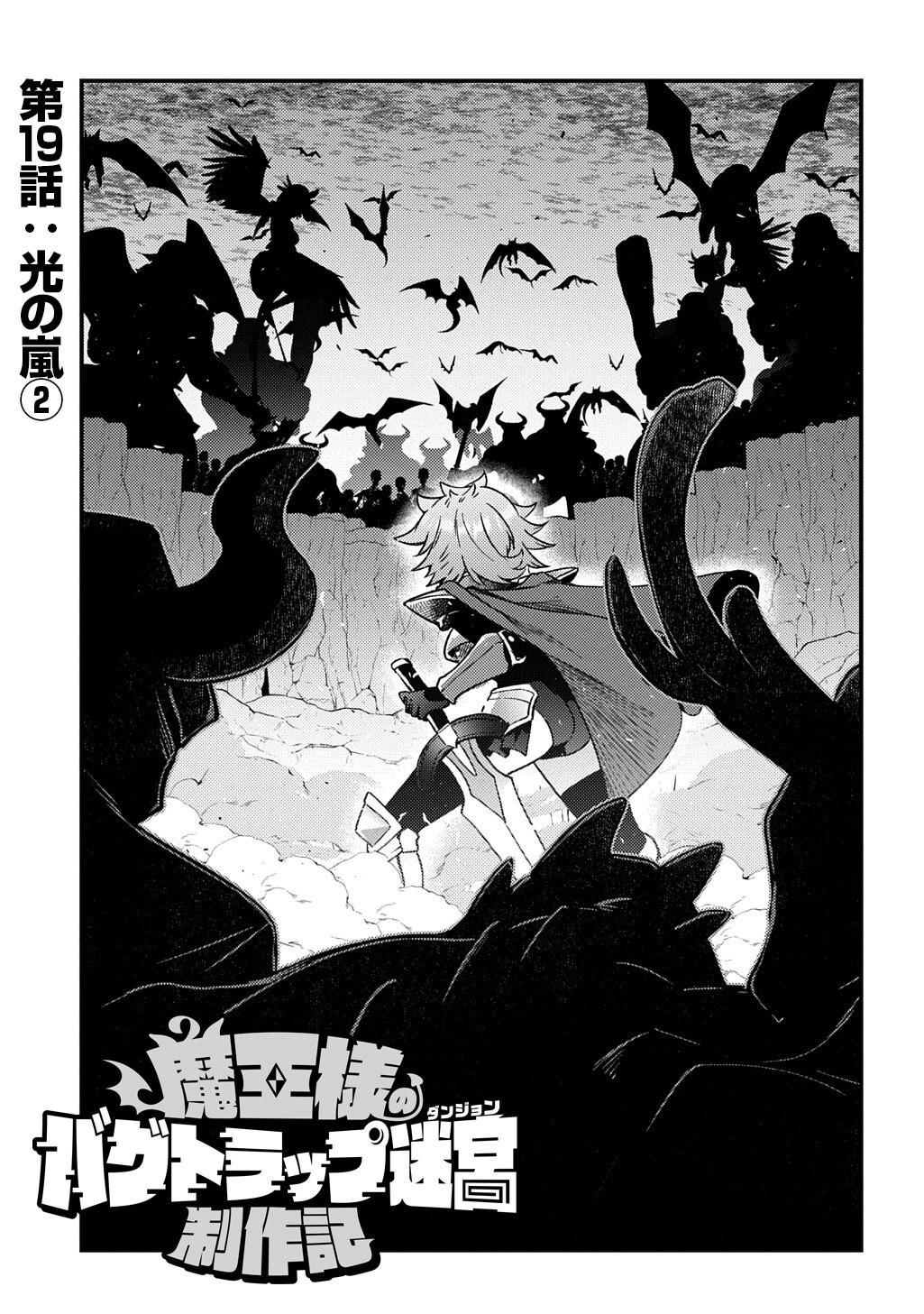 Read MAOU-SAMA NO BUGTRAP DUNGEON SEISAKUKI Chapter 19 [High Quality / Full] - Page 1 - nicomanga.net