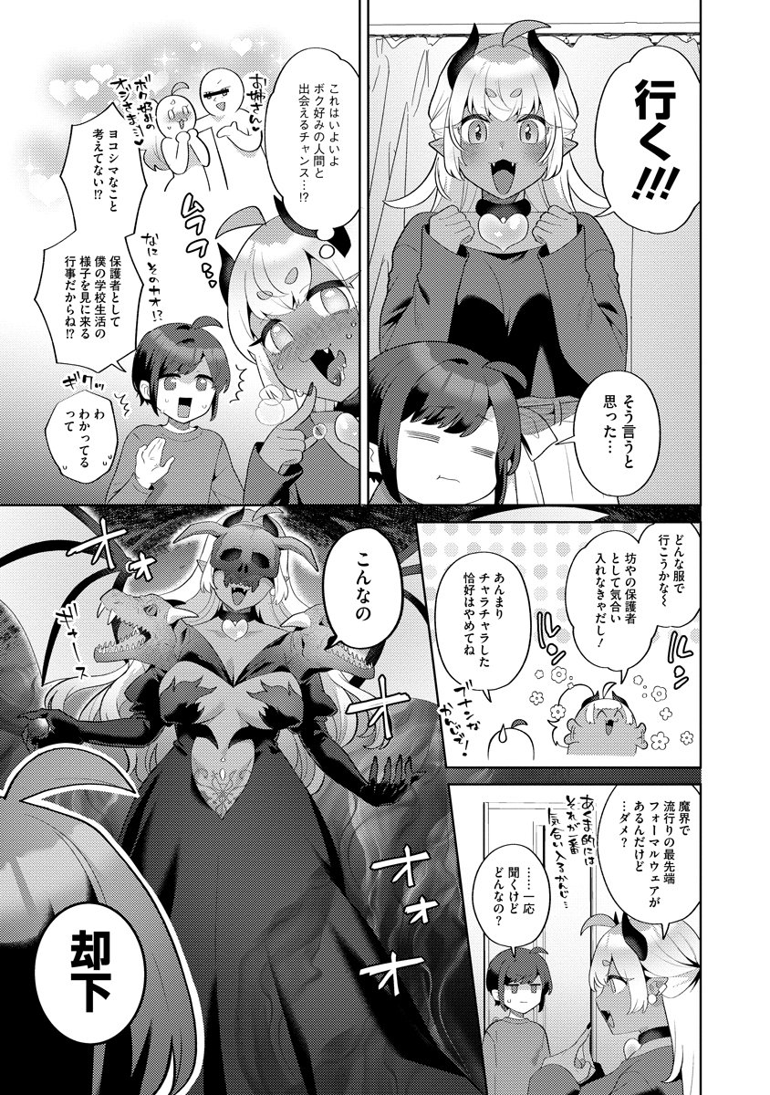 Read BOUYA TO AKUMA Chapter 8 [High Quality / Full] - Page 3 - nicomanga.net