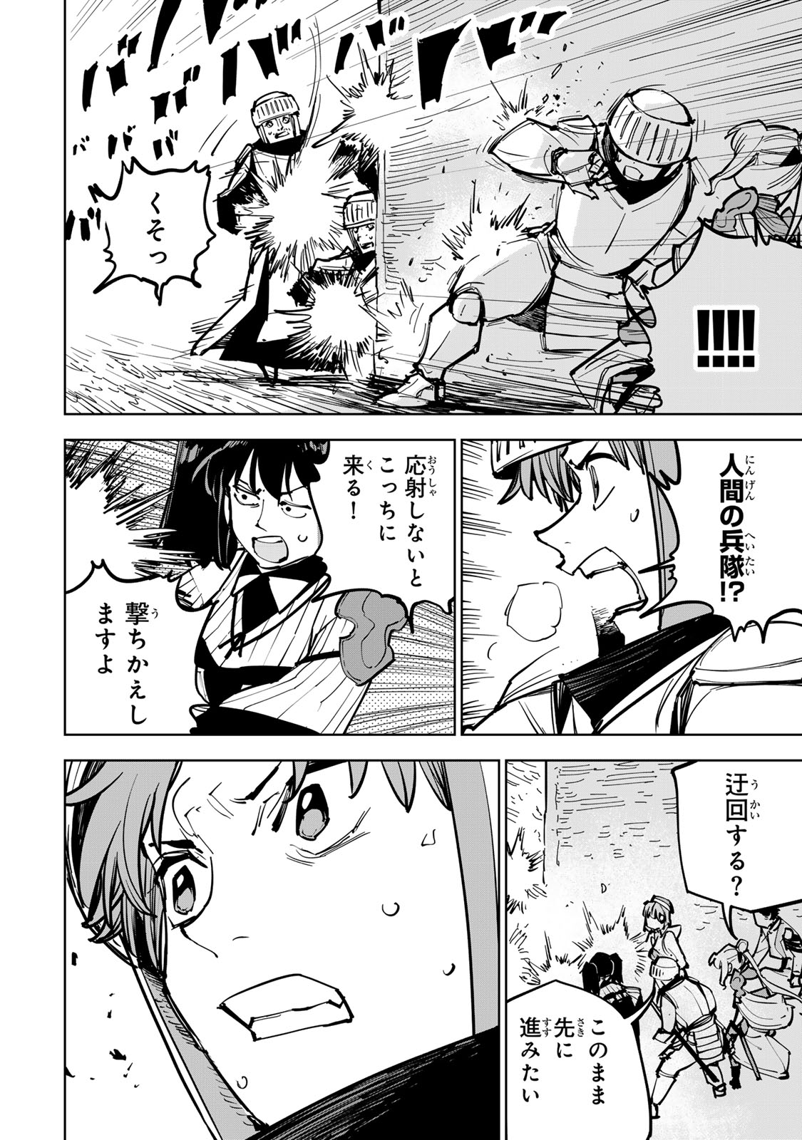 Read TSUIHOU SARETA CHEAT FUYOMAJUTSUSHI KIMAMA NA SECOND LIFE O OUKA SURU Chapter 86 [High Quality / Full] - Page 10 - nicomanga.net