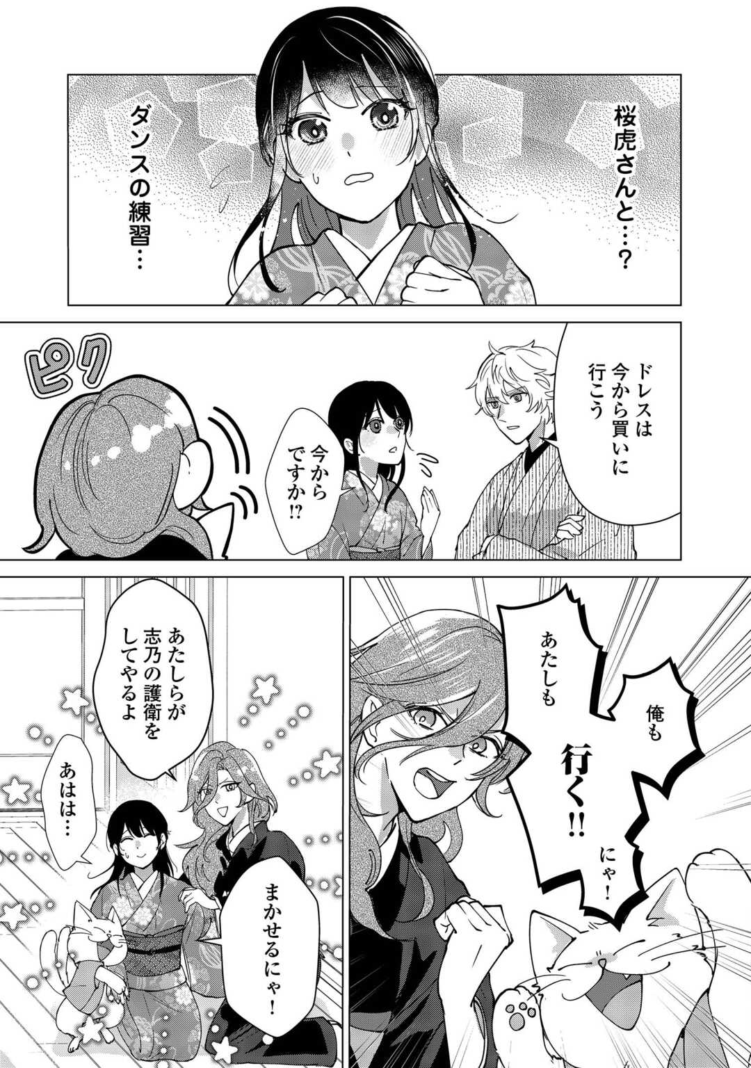 Read TAISHOU AYAKASHI KEIYAKUKON - TEITO MONONOKE YASHIKI TO INOU NO HANAYOME Chapter 6 [High Quality / Full] - Page 7 - nicomanga.net
