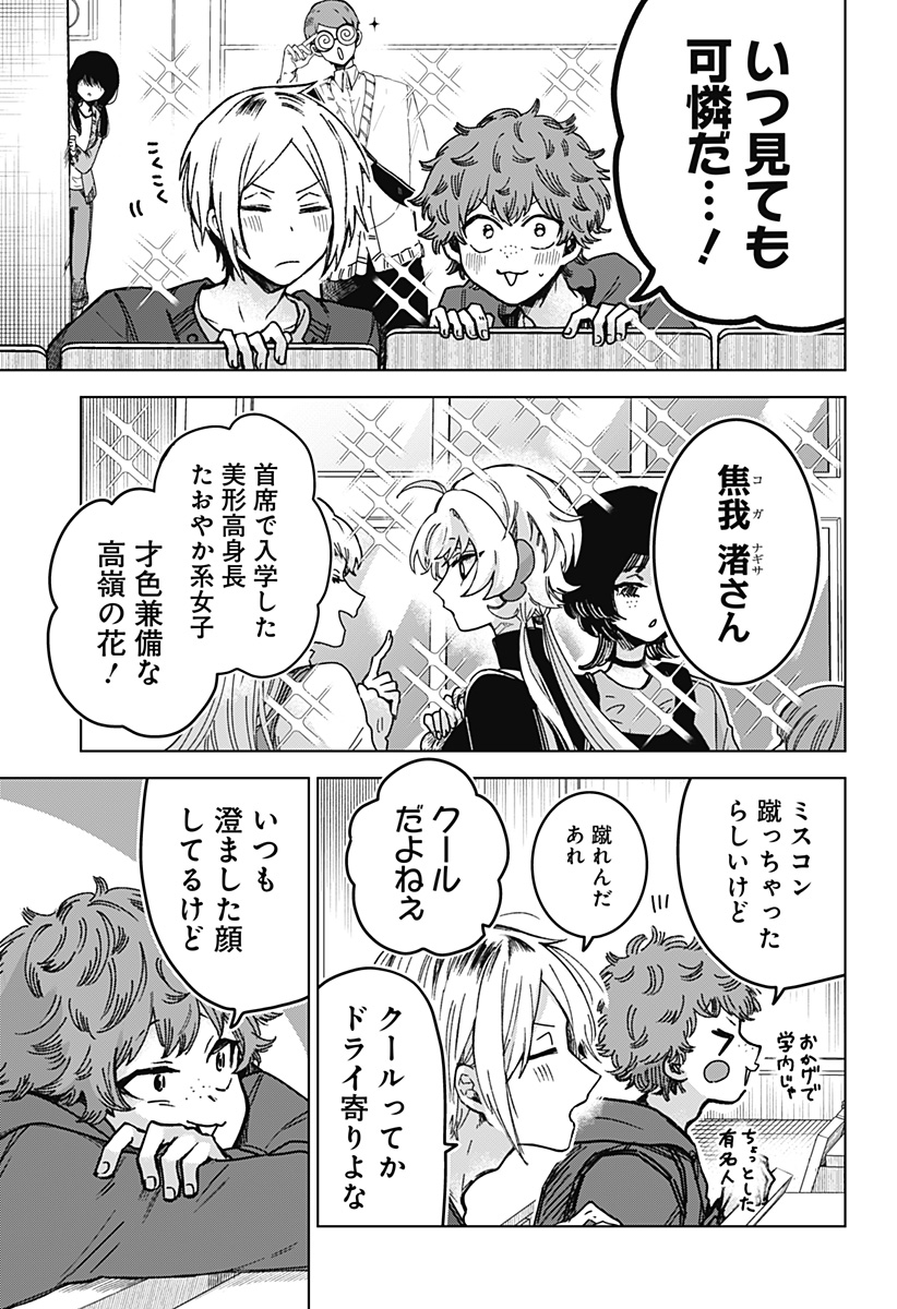 Read SANAGI NO HEART Chapter 3 [High Quality / Full] - Page 5 - nicomanga.com