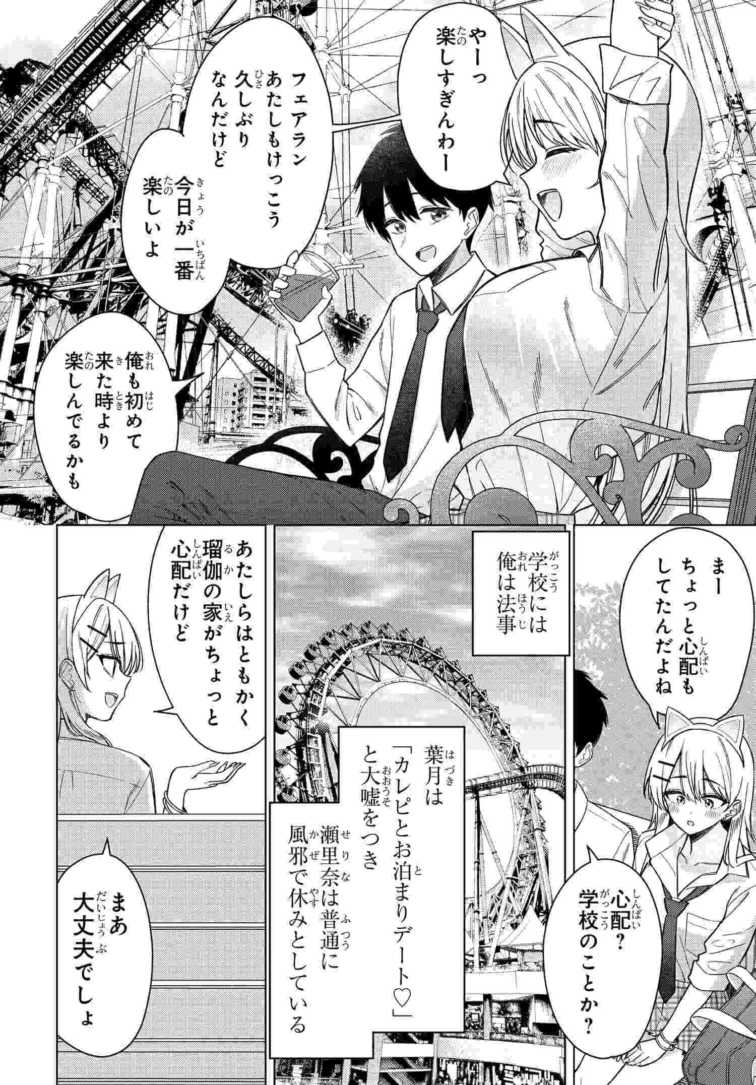 Read ONNA TOMODACHI WA TANOMEBA IGAITO YARASETE KURERU Chapter 17 [High Quality / Full] - Page 4 - nicomanga.net