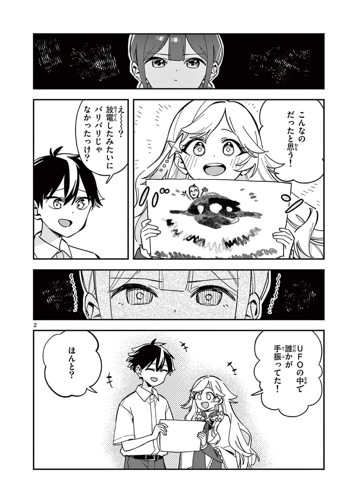 Read HOUKAGO, BOKURA WA UCHUU NI MADOU Chapter 50 [High Quality / Full] - Page 2 - nicomanga.net