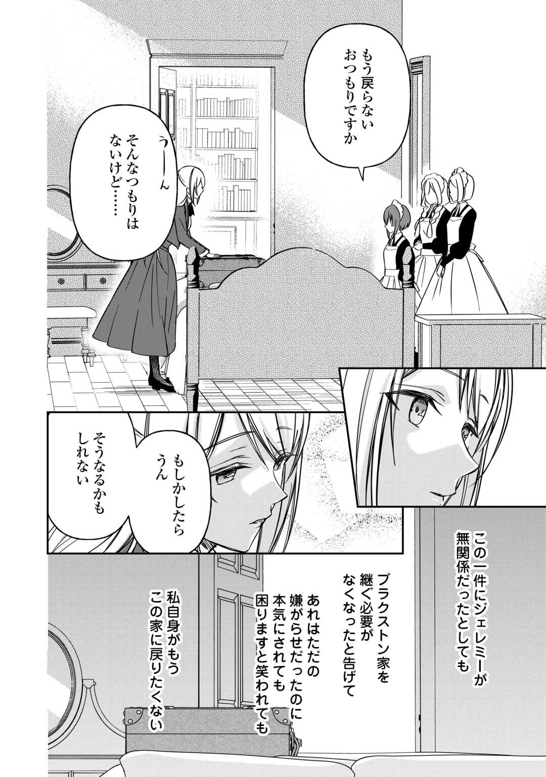 Read IMOUTO GA “IRANAI” TO SUTETA HAKUSHAKU-SAMA TO KEKKON SHITA NO NI, IMASARA KAESE TO IWARETE MO KOMARIMASU Chapter 9 [High Quality / Full] - Page 10 - nicomanga.net