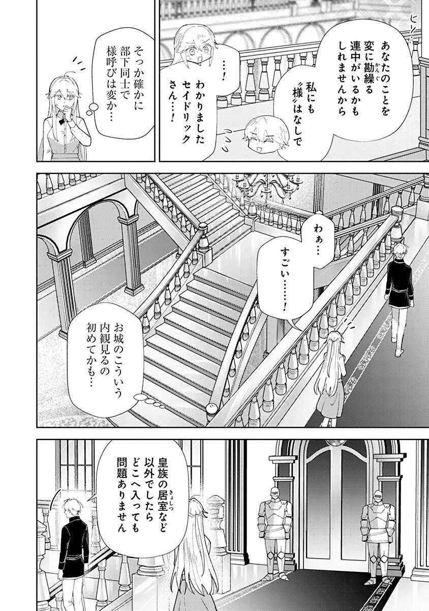 Read MOZUMI SEIJO TO DOKUSATSU GUNSHI: DOKU NO JOUKA GA DEKIRU KISEKI NO SEIJO WA WATASHI DAKE RASHII DESU Chapter 22 [High Quality / Full] - Page 10 - nicomanga.net