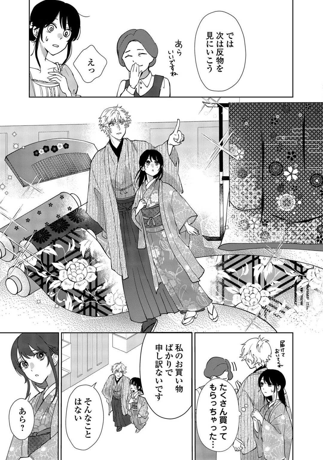 Read TAISHOU AYAKASHI KEIYAKUKON - TEITO MONONOKE YASHIKI TO INOU NO HANAYOME Chapter 6 [High Quality / Full] - Page 15 - nicomanga.net