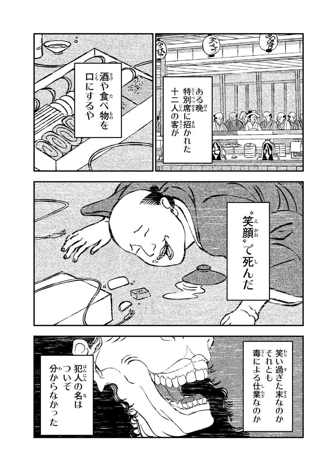 TSUMI TO BATSU NO SPICA Chapter 53 - Page 11
