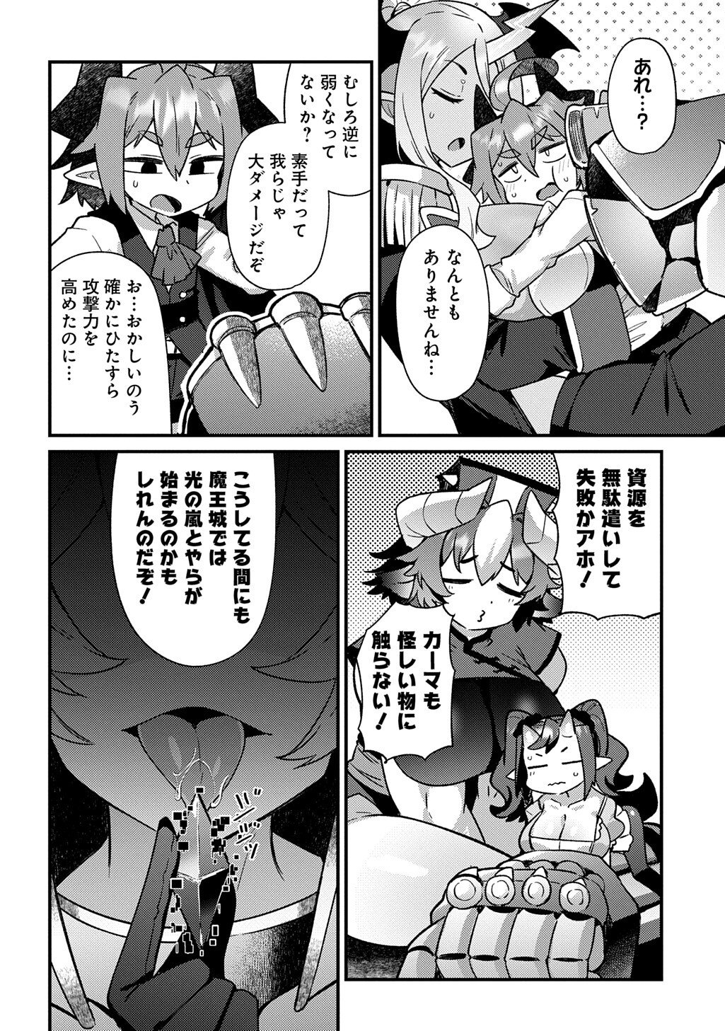 Read MAOU-SAMA NO BUGTRAP DUNGEON SEISAKUKI Chapter 19 [High Quality / Full] - Page 12 - nicomanga.net