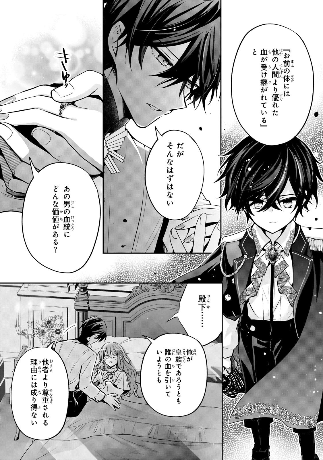Read THE VILLAINESS WANTS TO ENJOY A CAREFREE MARRIED LIFE IN A FORMER ENEMY COUNTRY IN HER SEVENTH LOOP! Chapter 42.2 [High Quality / Full] - Page 3 - nicomanga.net