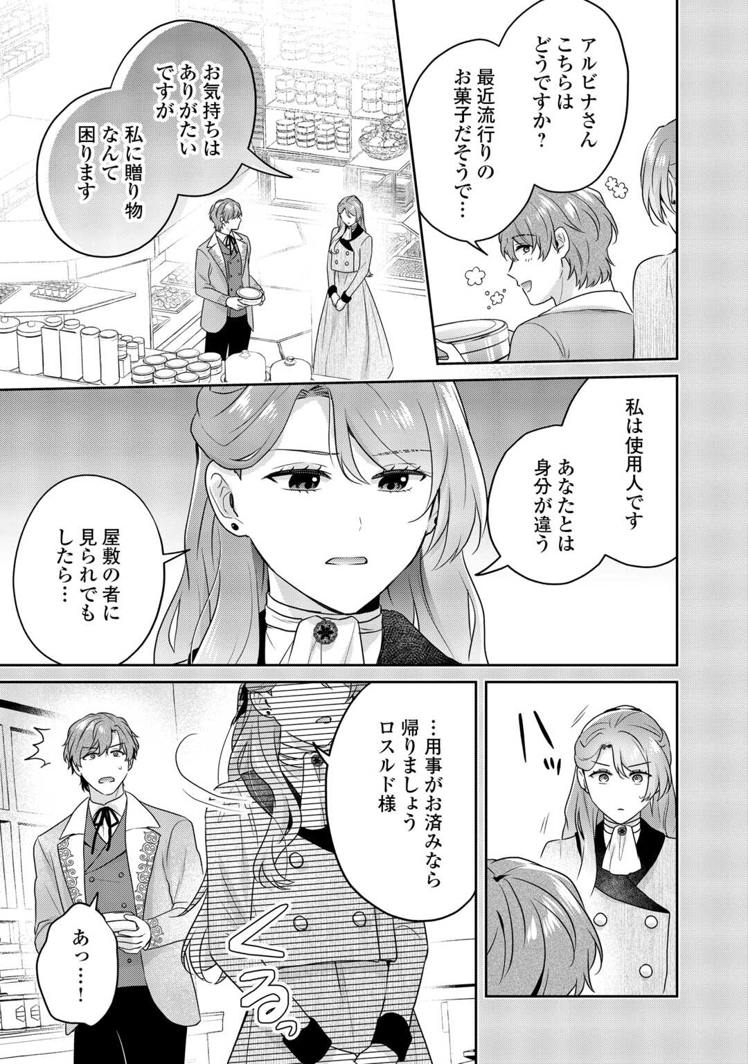 AISARENAI HANAYOME HA SHOYA WO HITORI DE SUGOSU Chapter 17 - Page 11