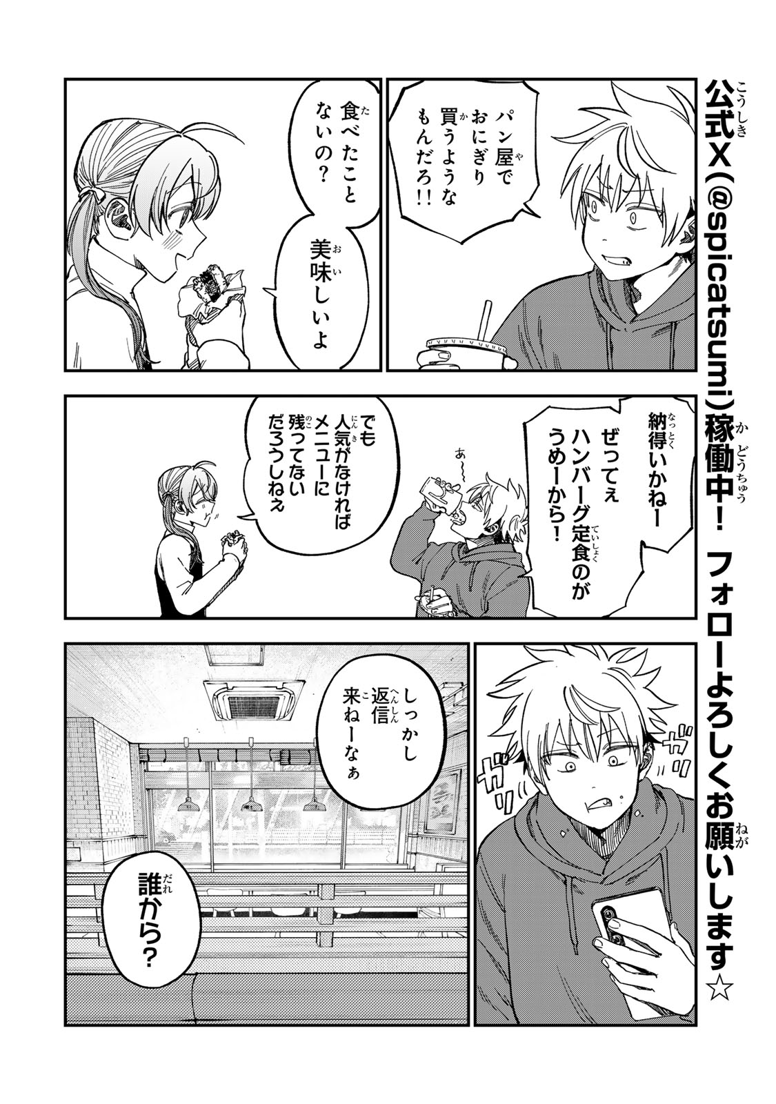 TSUMI TO BATSU NO SPICA Chapter 53 - Page 2
