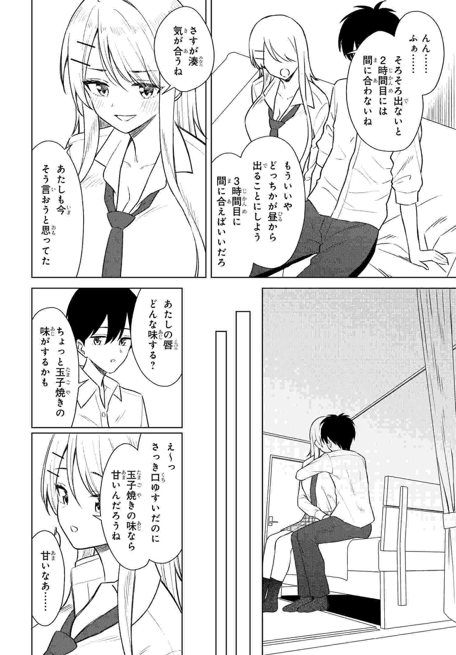Read ONNA TOMODACHI WA TANOMEBA IGAITO YARASETE KURERU Chapter 8 [High Quality / Full] - Page 30 - nicomanga.net
