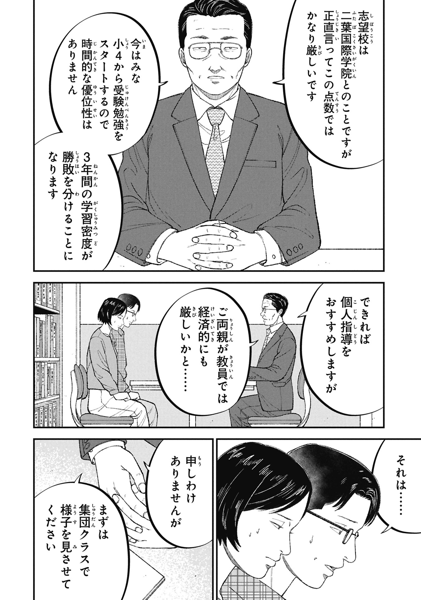 KYOUIKU GYAKUTAI - KODOMO WO KOWASU "KYOUIKU NESSHIN" NA OYATACHI Chapter 25 - Page 32
