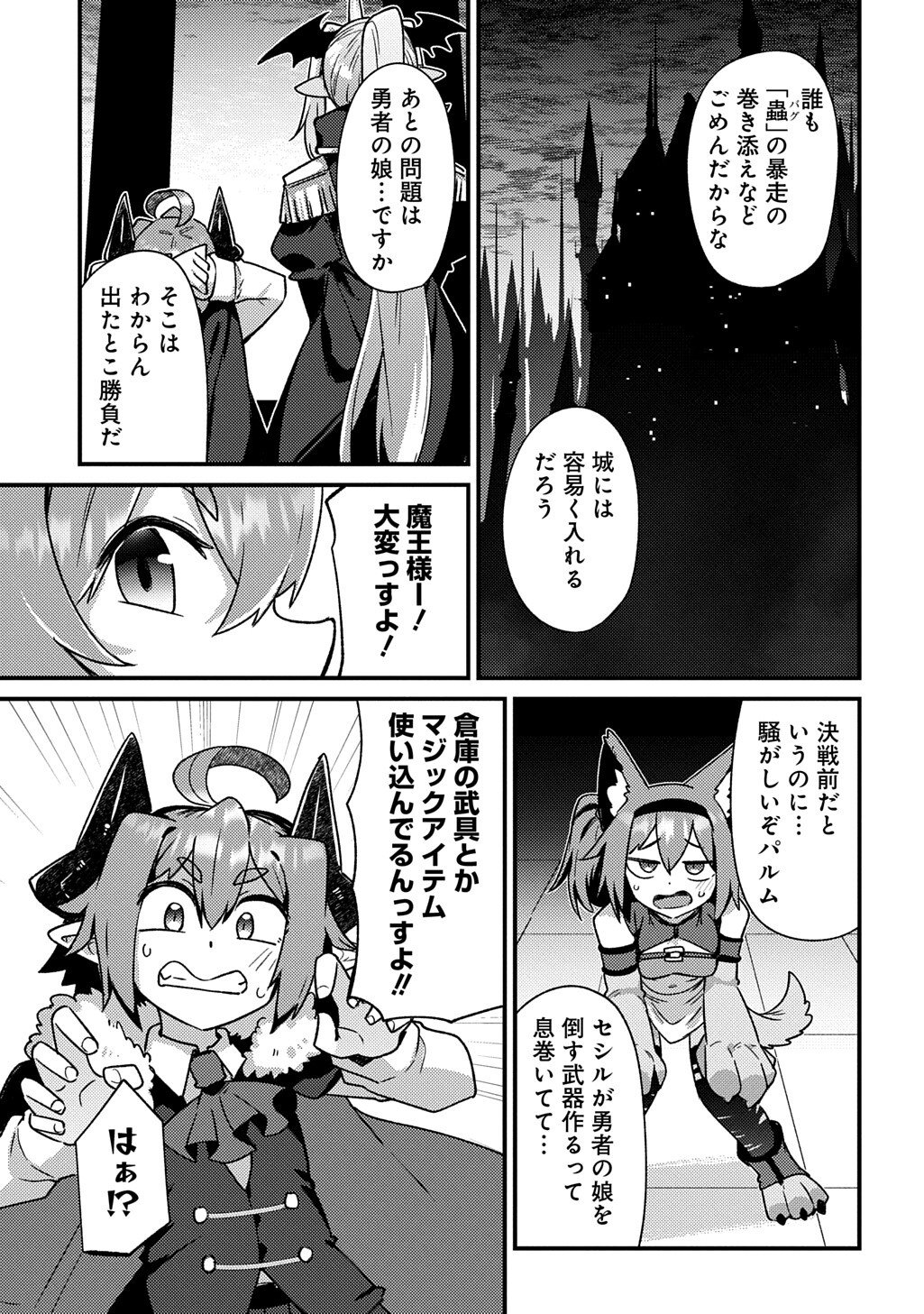 Read MAOU-SAMA NO BUGTRAP DUNGEON SEISAKUKI Chapter 19 [High Quality / Full] - Page 9 - nicomanga.net