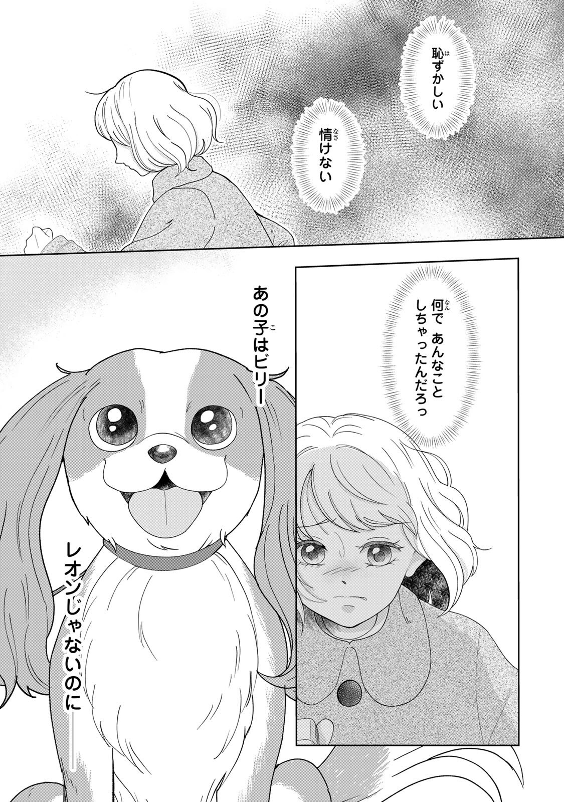 Read YOAKE WO TSURETEKURU INU Chapter 4.2 [High Quality / Full] - Page 1 - nicomanga.com